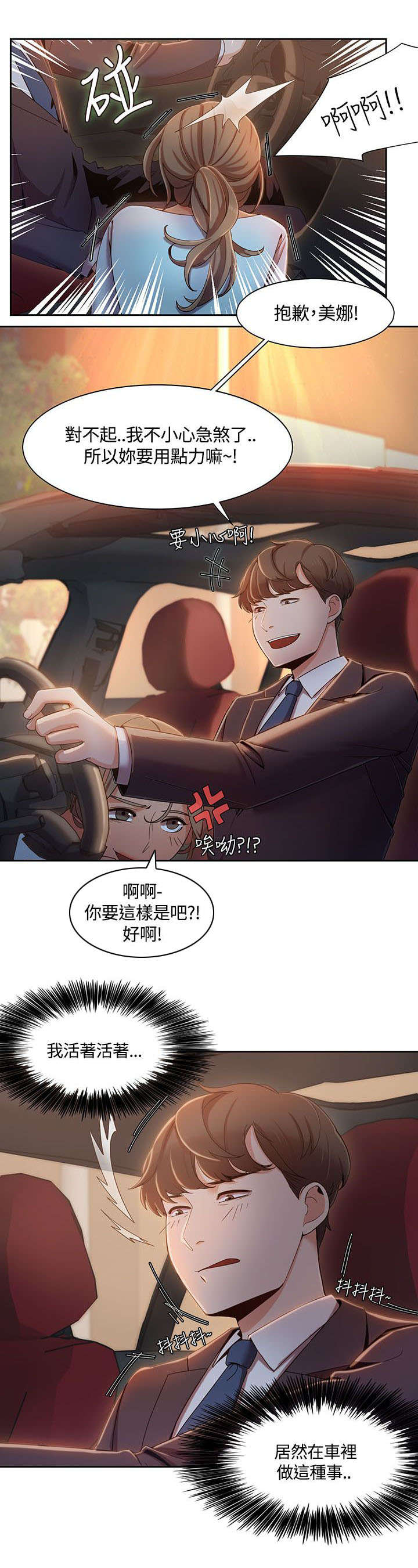 第9章：车上的赌约11