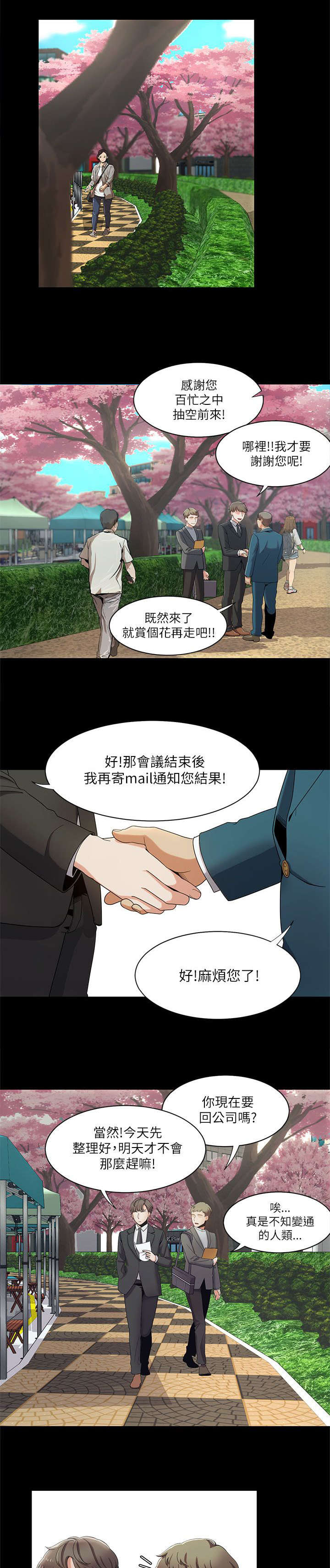 第24章：受伤的自尊心9