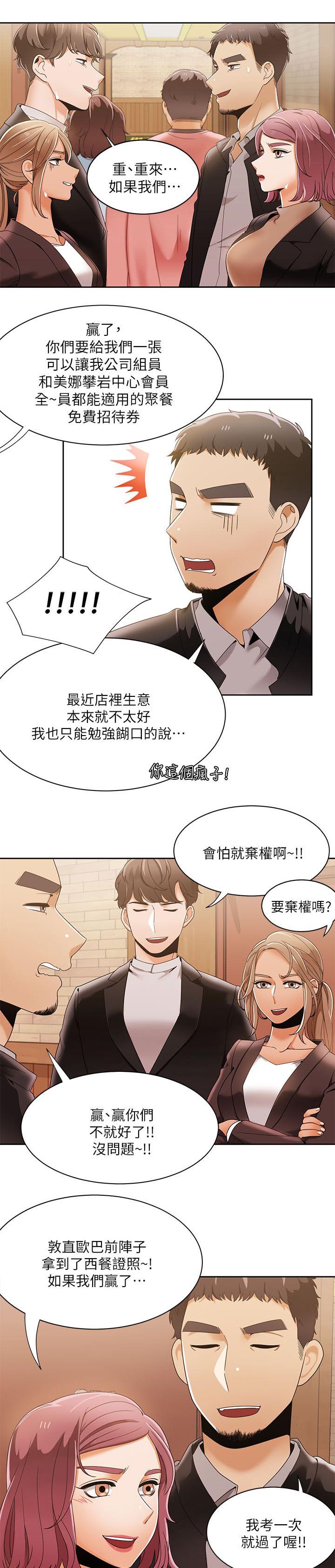 第49章：比试开始3