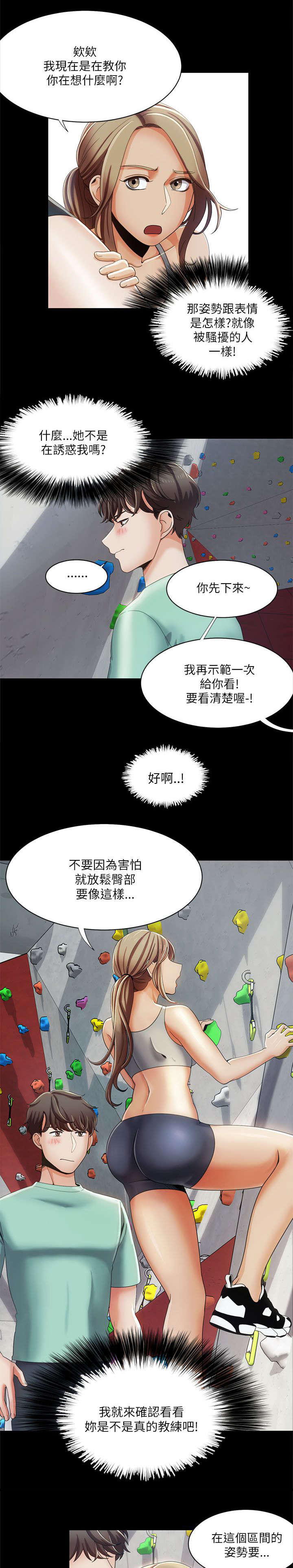 第26章：攀岩教学10