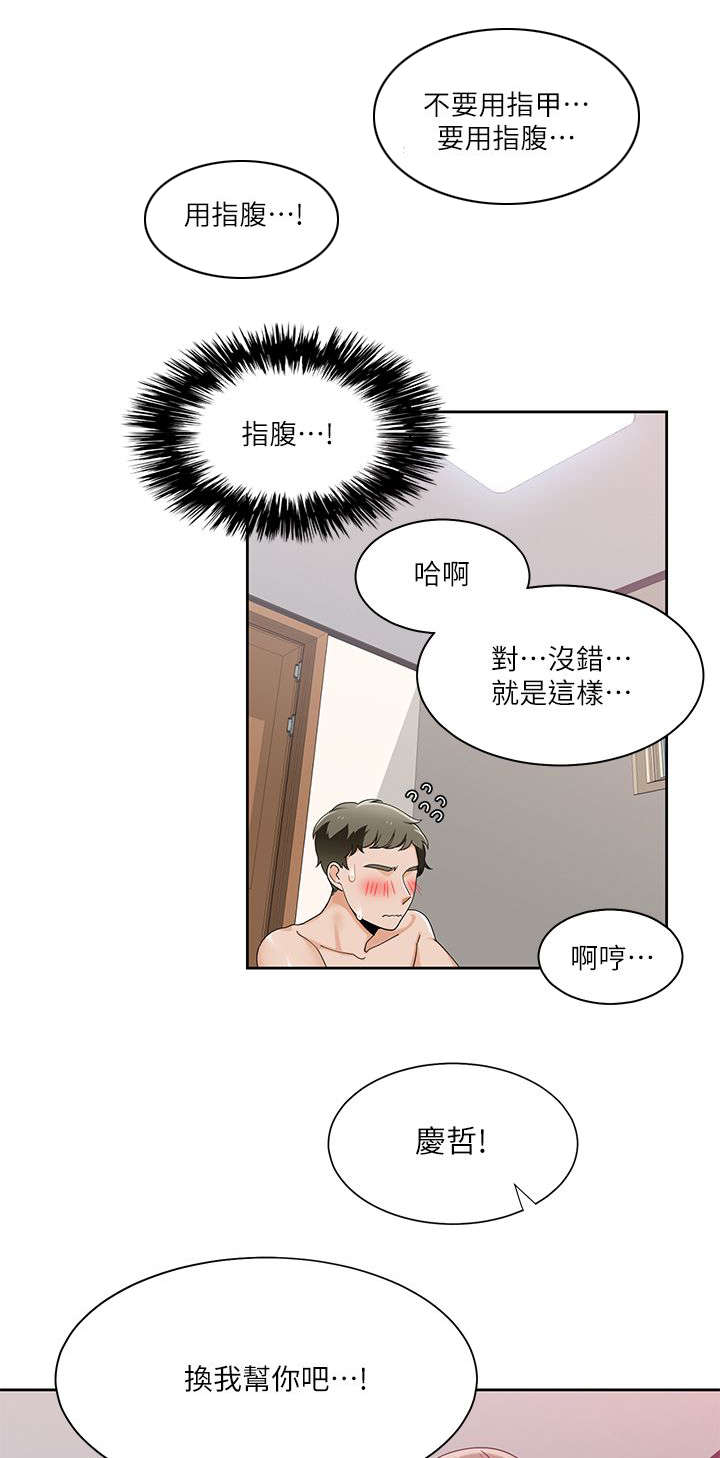 第40章：偷听10