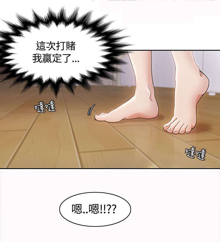 第5章：第一次打赌10