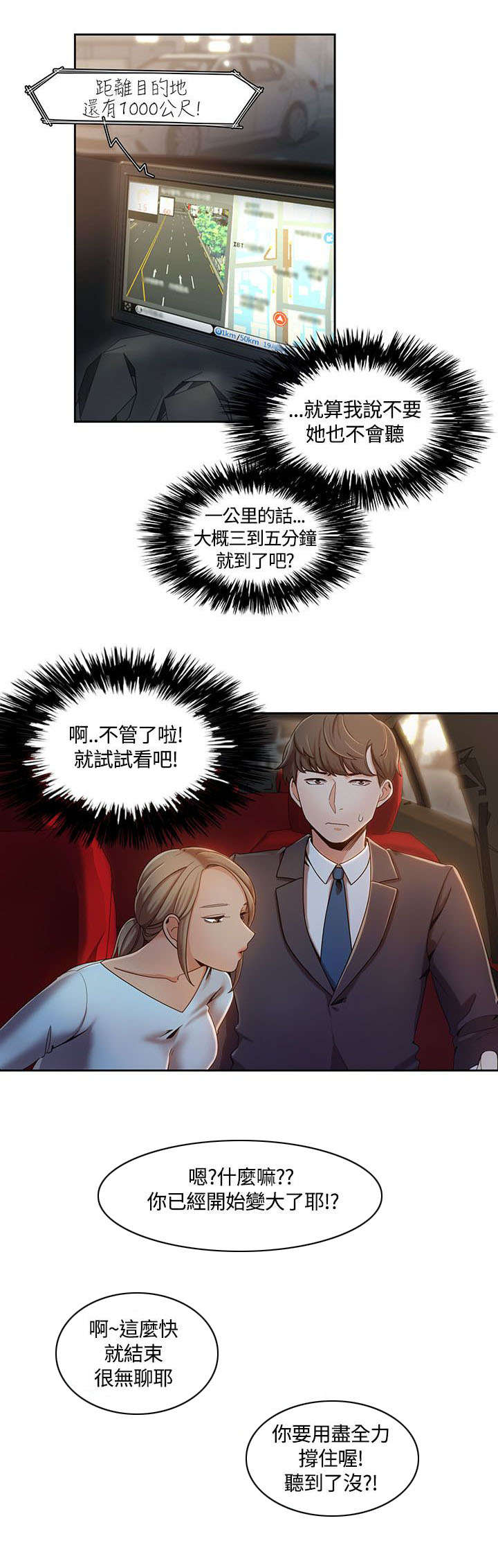 第9章：车上的赌约9