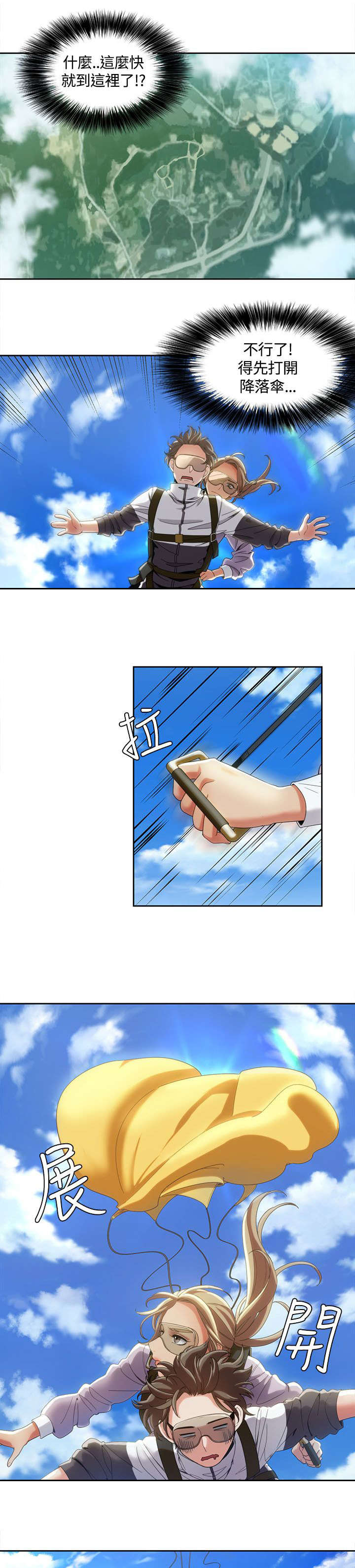 第15章：跳伞12