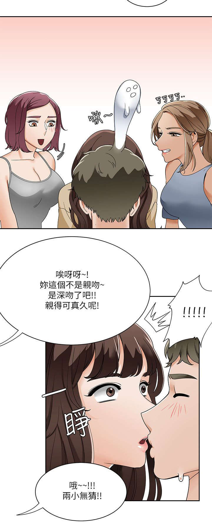 第34章：得到三人的亲吻3