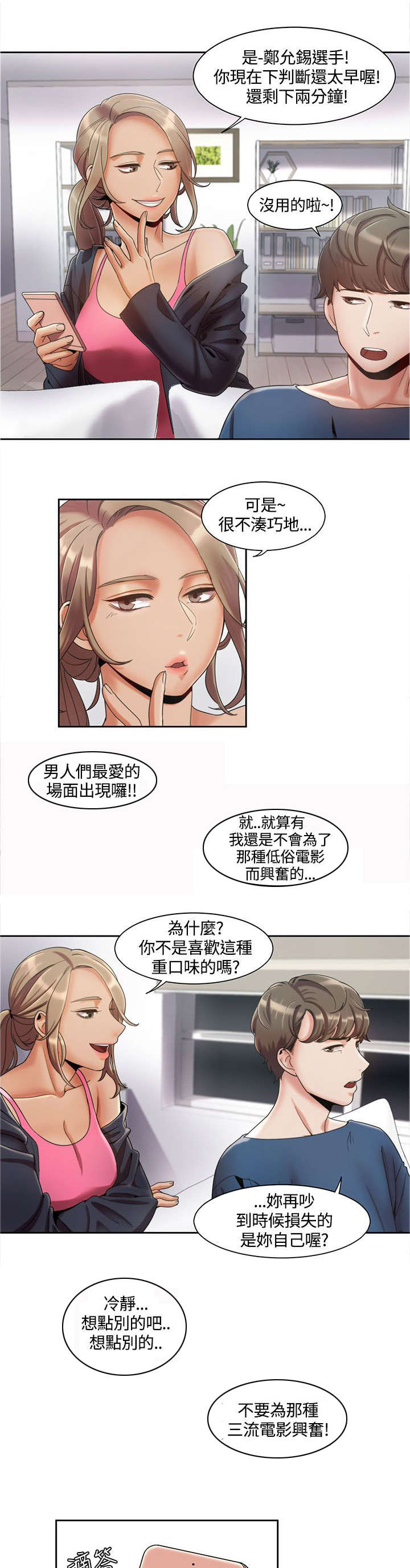 第5章：第一次打赌7