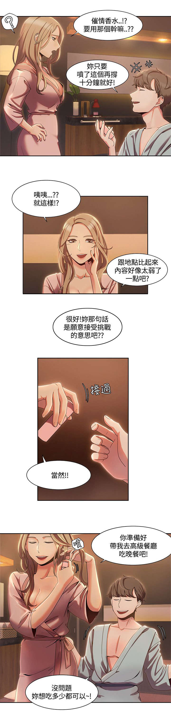 第7章：情侣SPA6