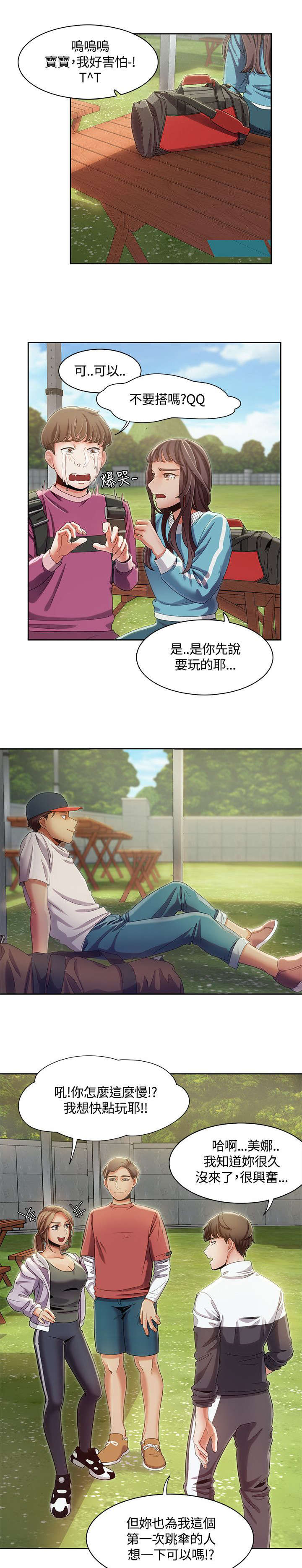 第14章：跳伞基地5