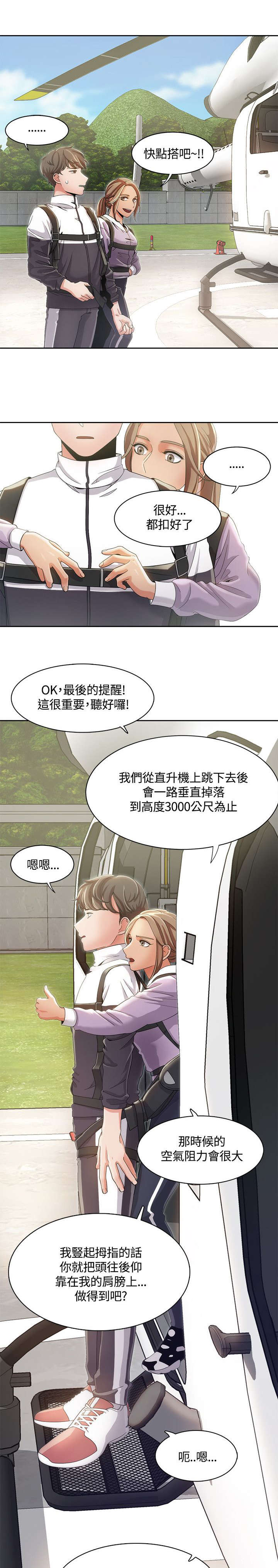 第14章：跳伞基地8