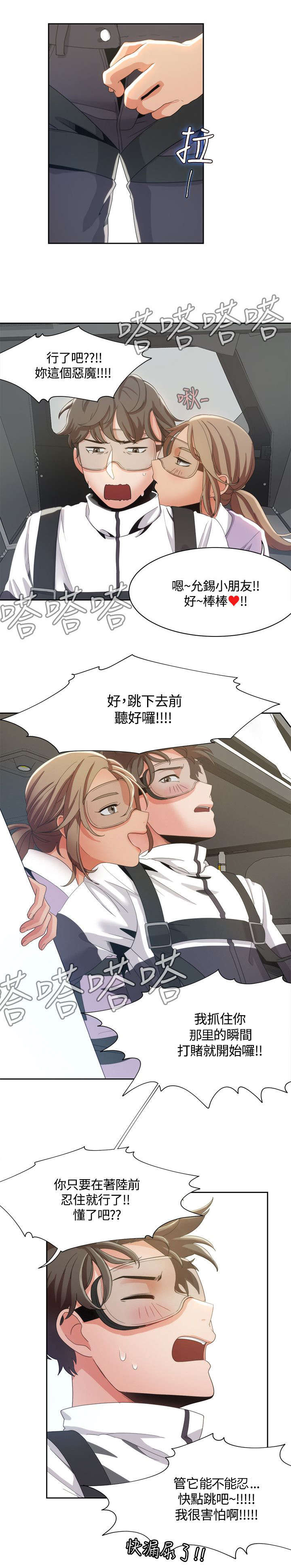 第15章：跳伞4