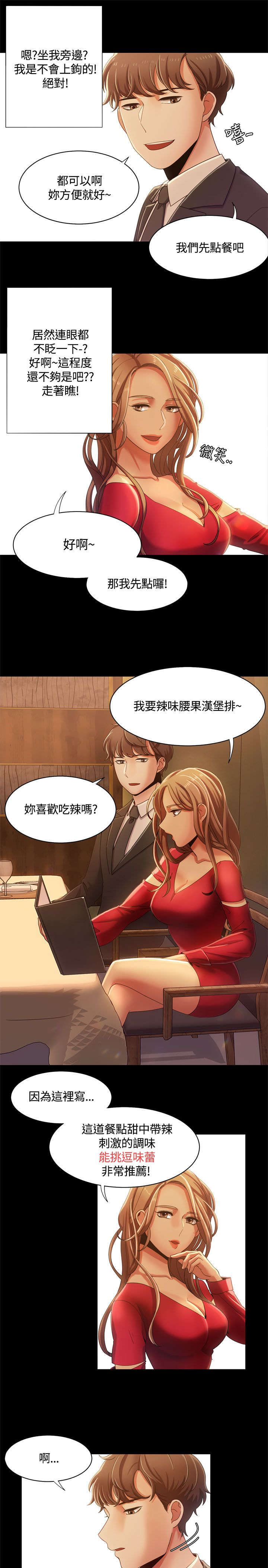 第21章：第一次见面12