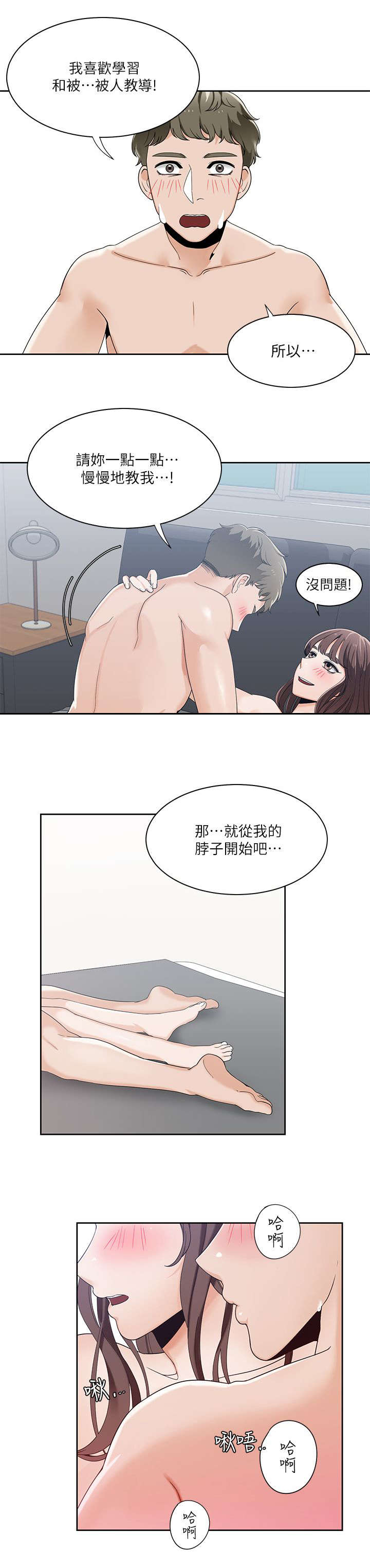 第40章：偷听2