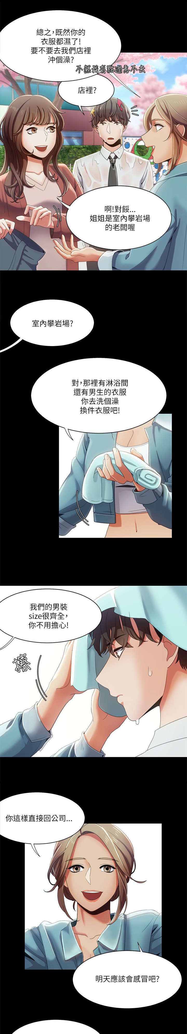第26章：攀岩教学2