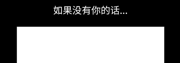 第30章：如果66