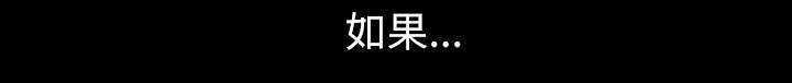 第30章：如果42