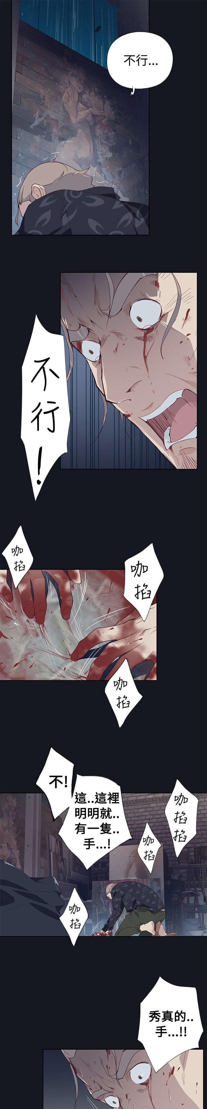 第28章：无法控制的情绪13