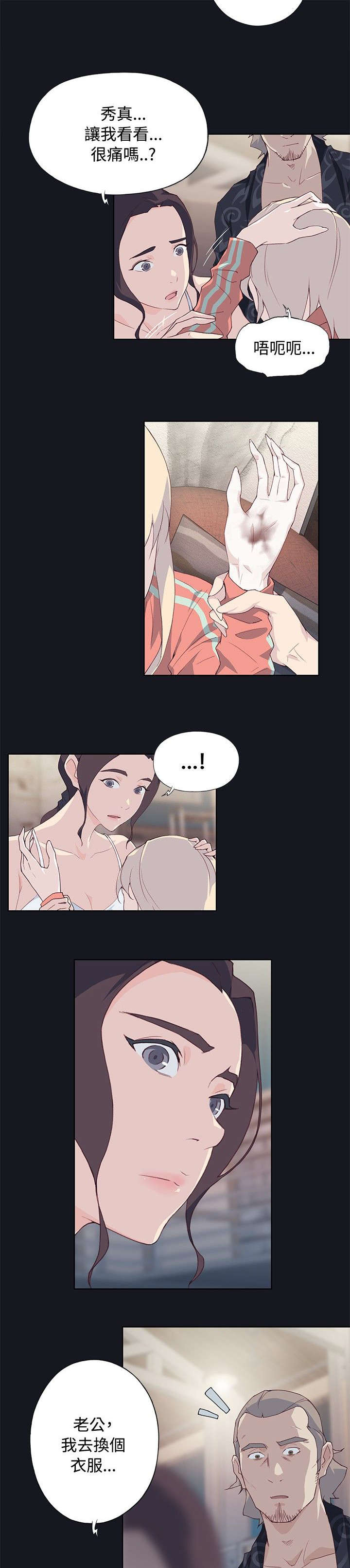 第36章：去医院8