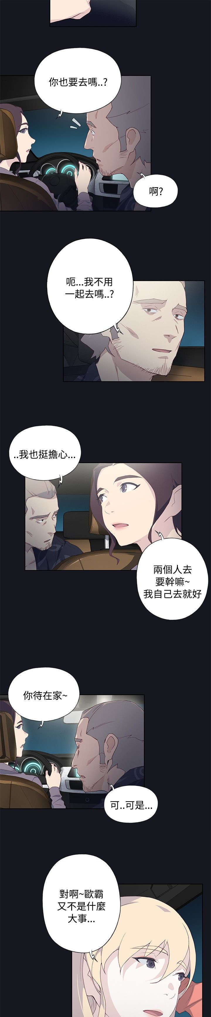 第37章：记忆缺失3