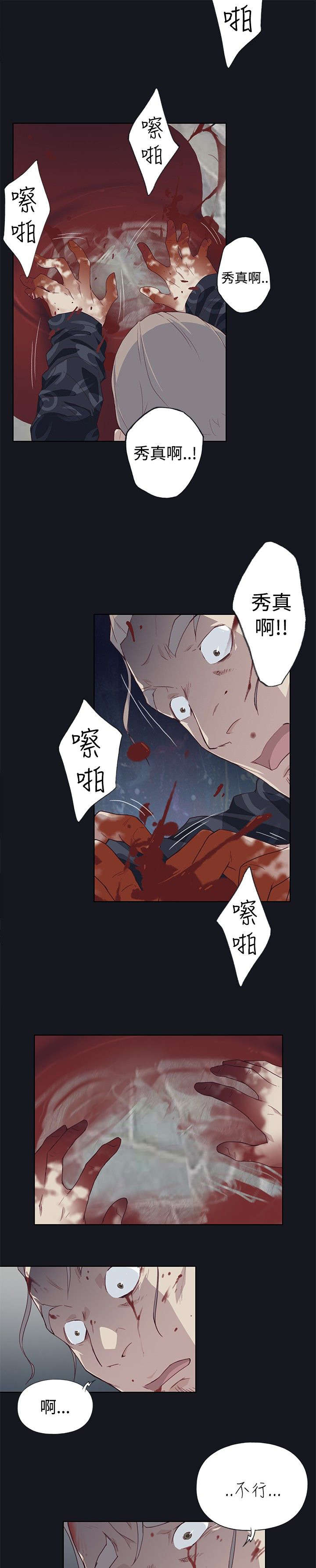 第28章：无法控制的情绪11