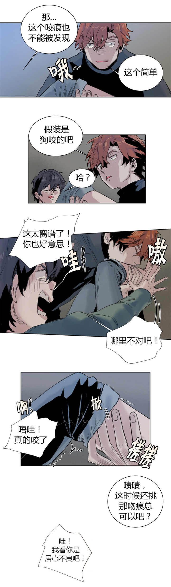 第22章：居心不良2