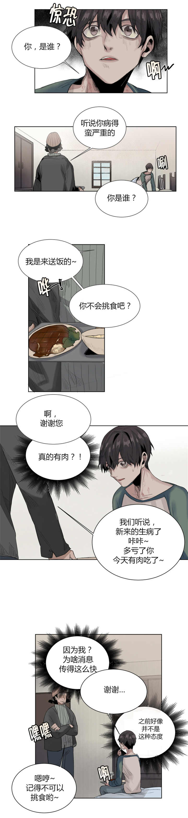 第27章：蚊子叮的5