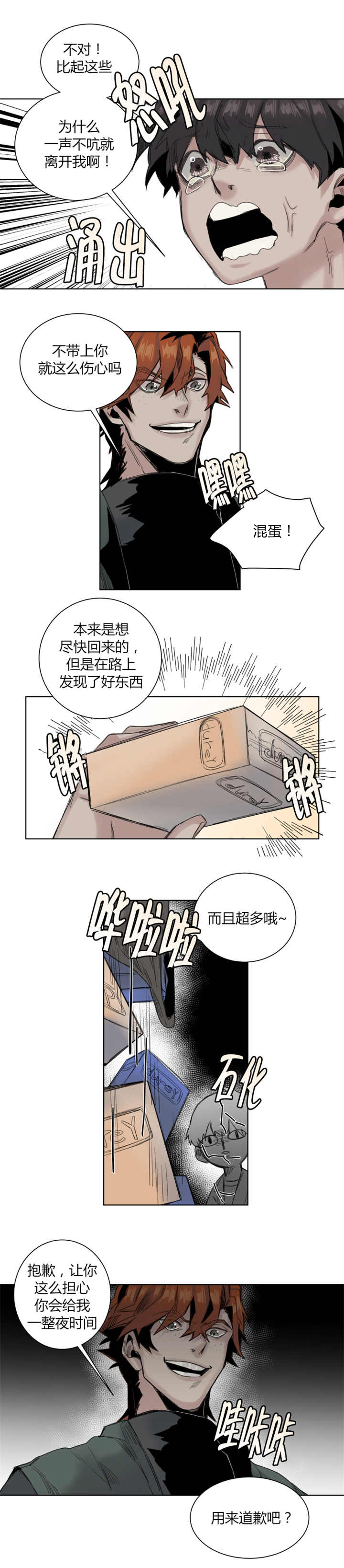 第26章：用一整夜道歉1