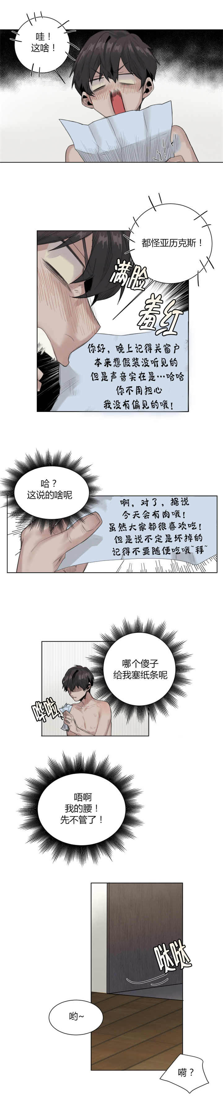 第27章：蚊子叮的4