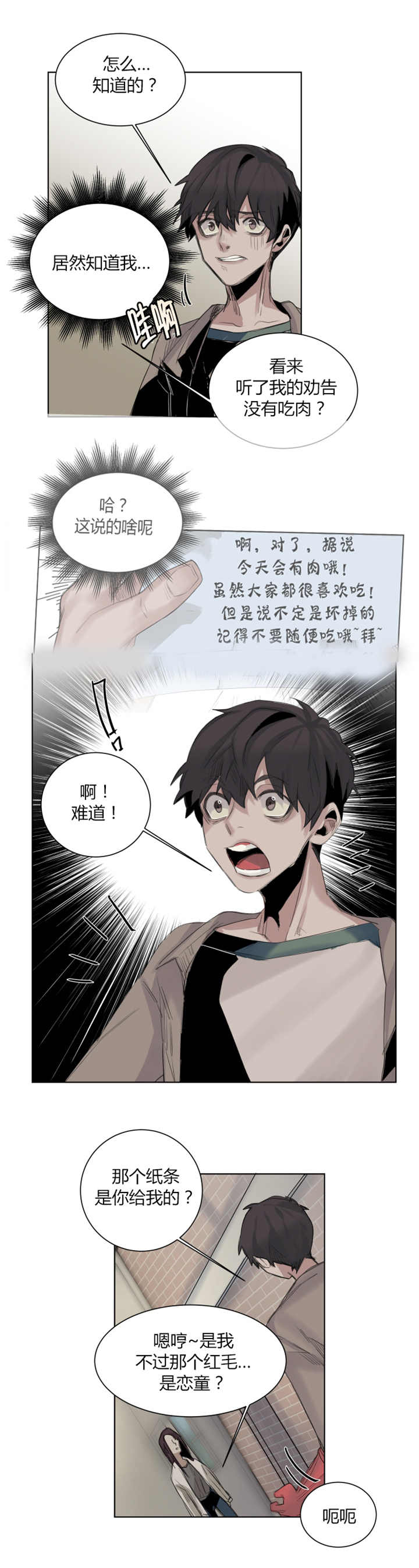 第28章：最后一块肉5