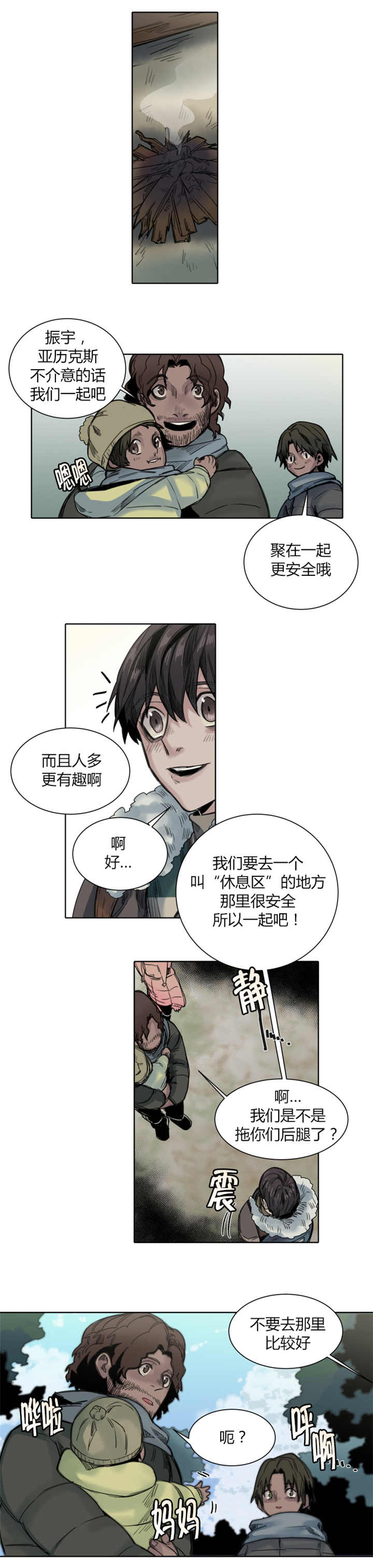 第36章：打扰到你们4