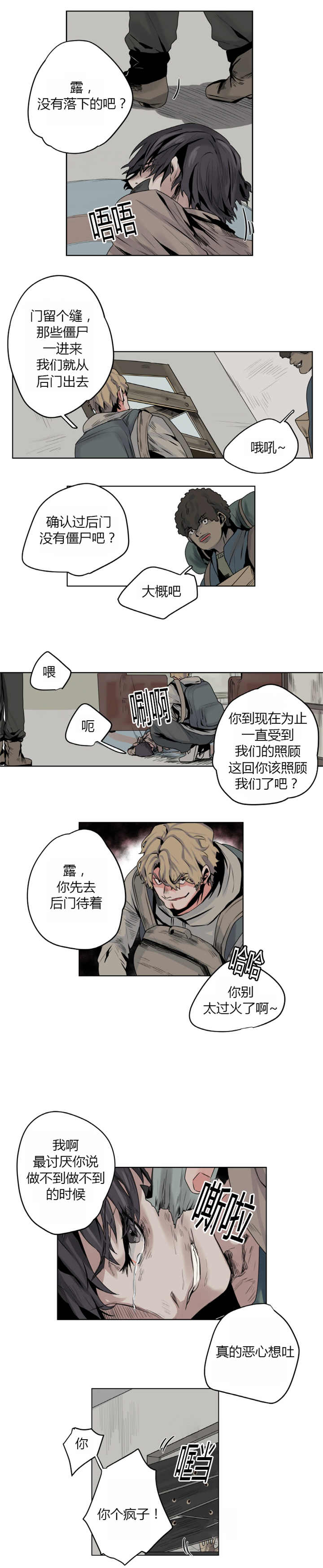 第5章：现在走吧3