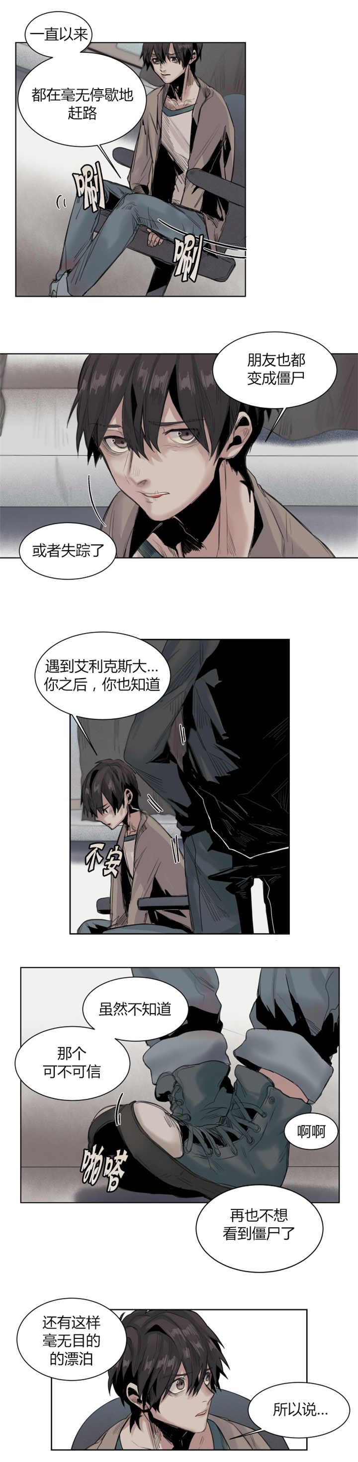 第20章：不想漂泊1