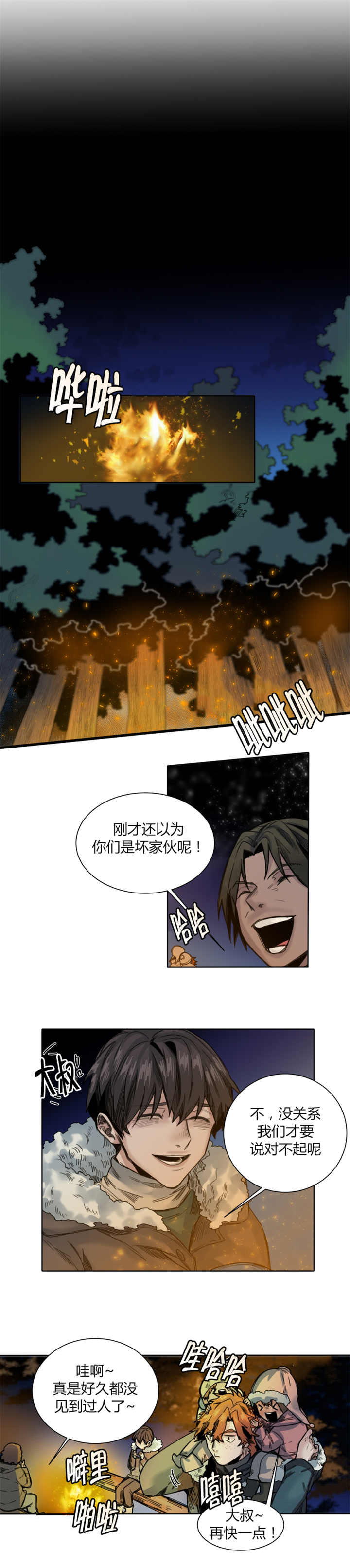 第35章：什么声音5