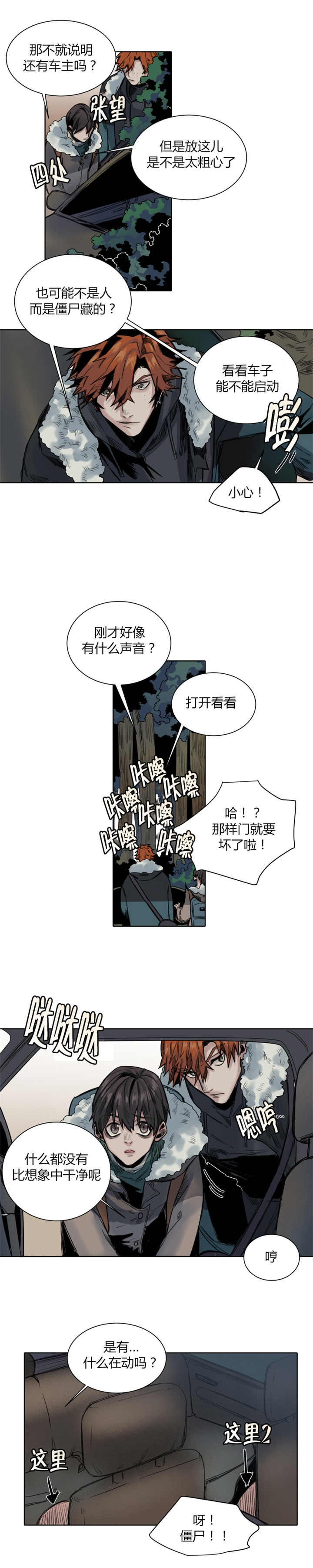 第35章：什么声音2