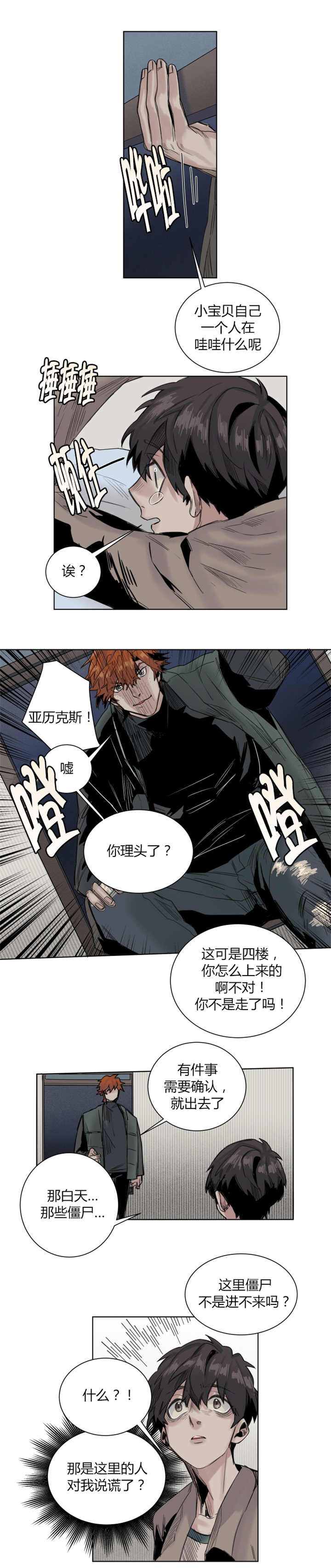 第26章：用一整夜道歉0