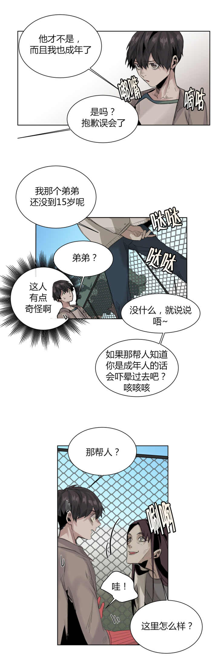 第28章：最后一块肉6