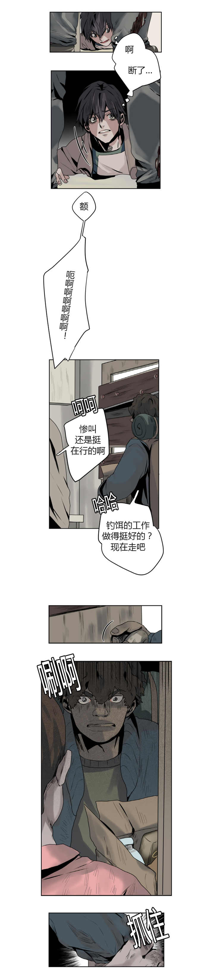 第5章：现在走吧6