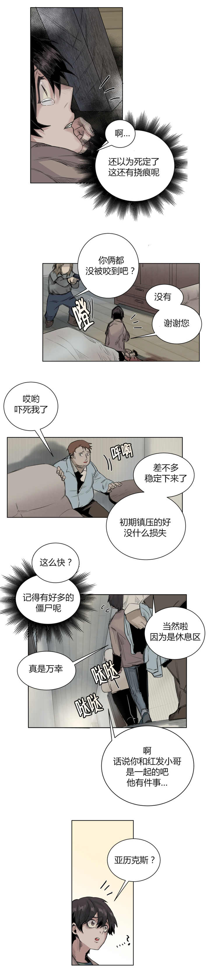 第25章：被讨厌了2