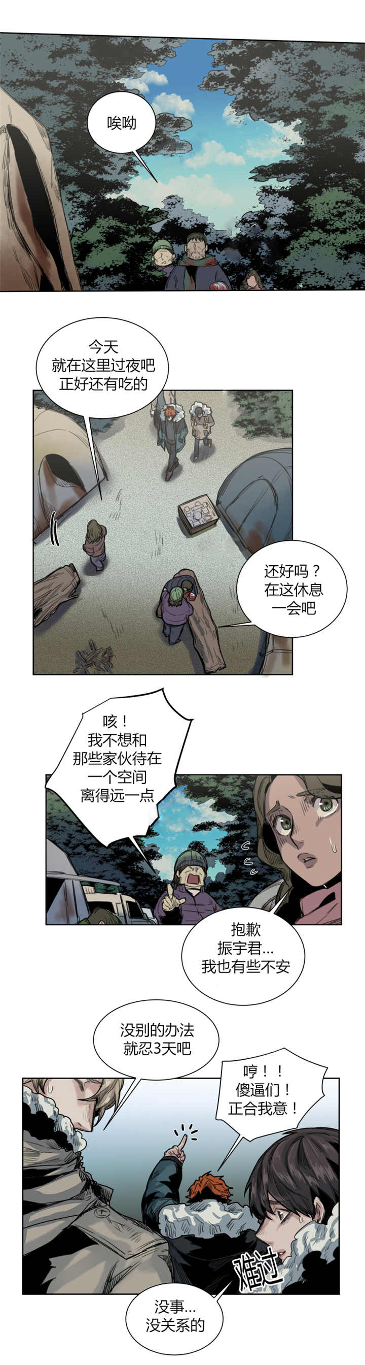 第53章：叫醒了你6