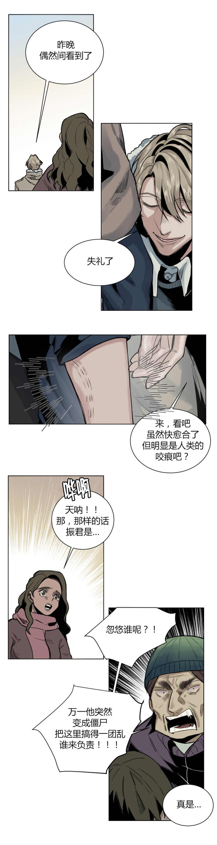 第53章：叫醒了你3