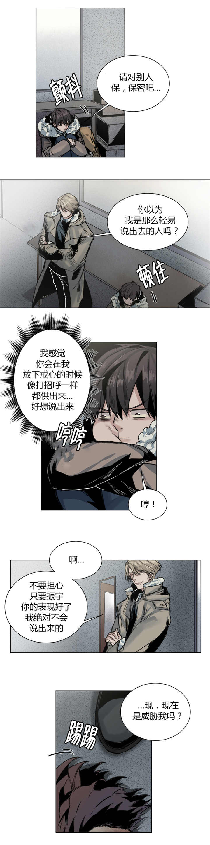 第48章：威胁我吗5