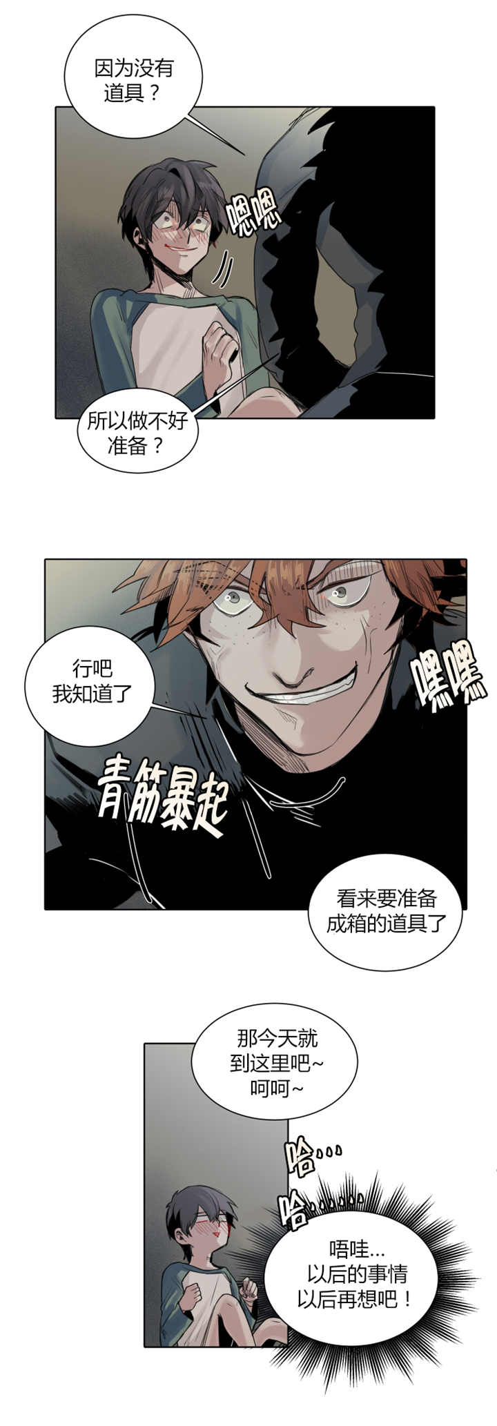 第22章：居心不良7