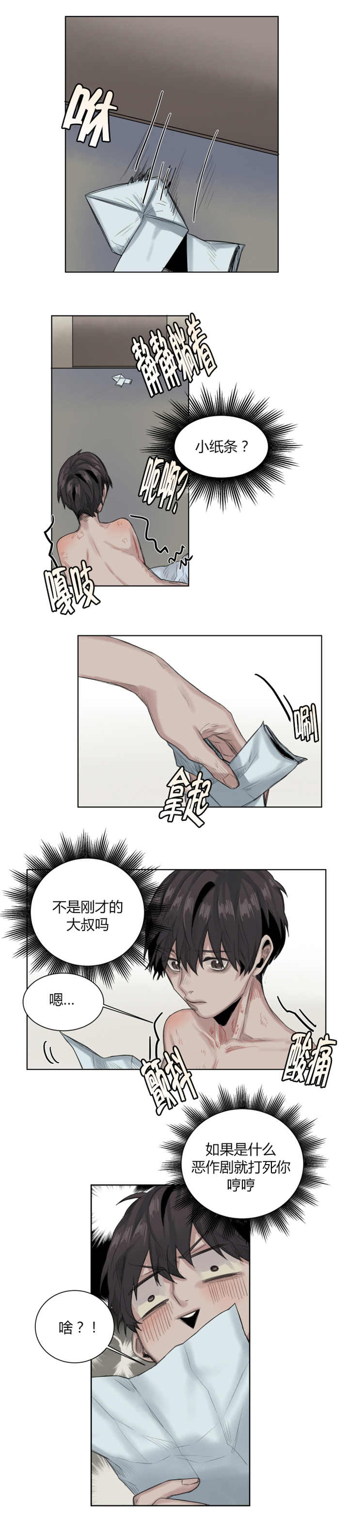 第27章：蚊子叮的3