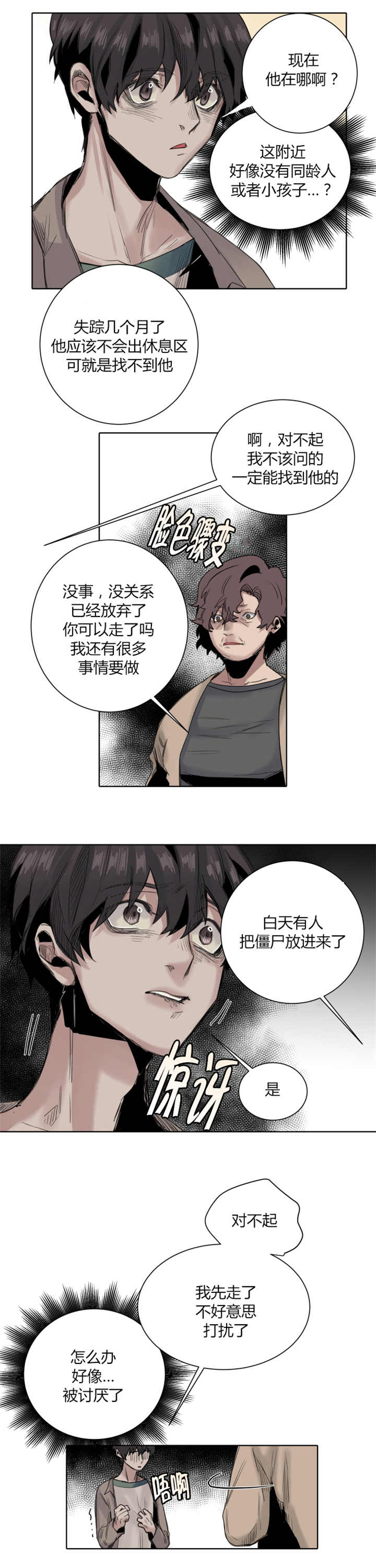 第25章：被讨厌了6
