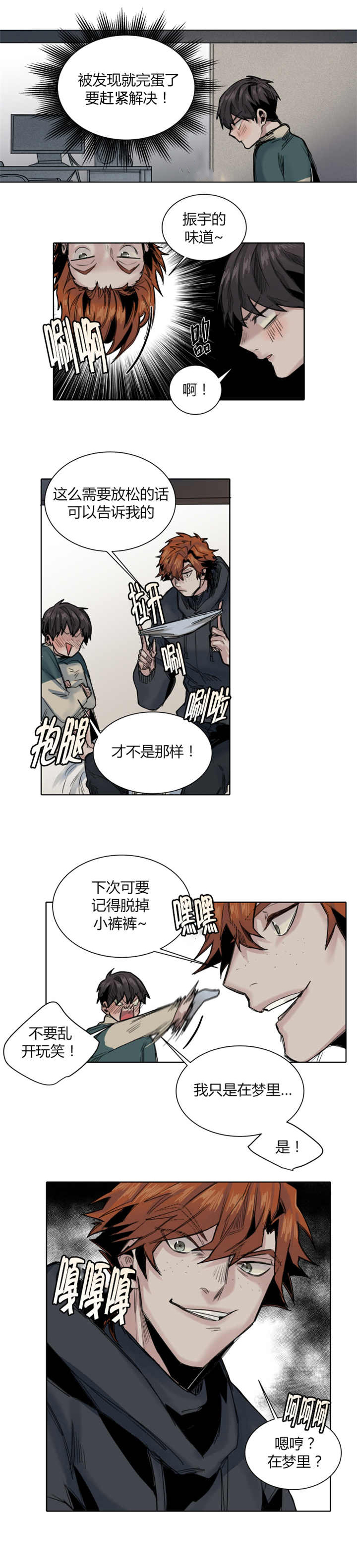 第37章：梦到了我吗3