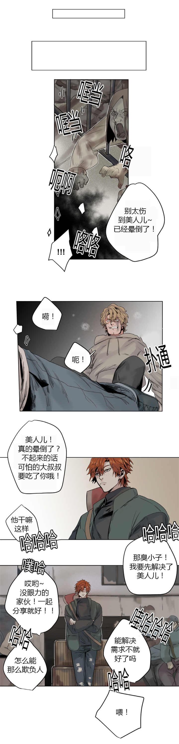 第8章：在说什么4