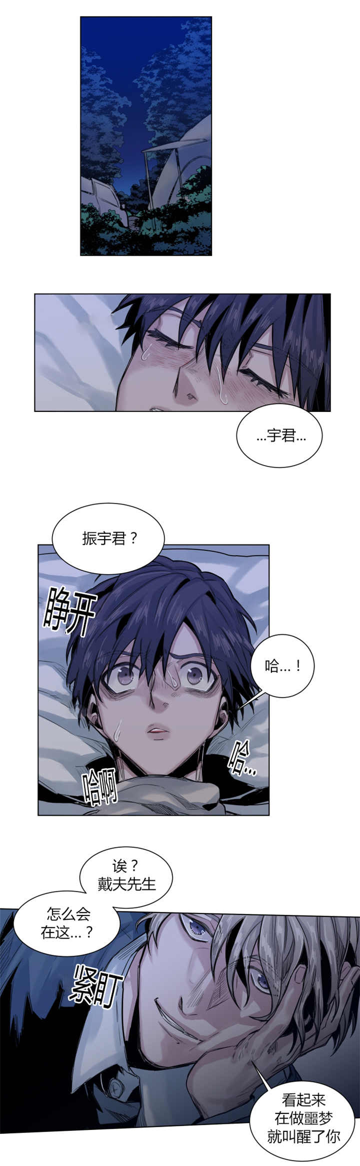第53章：叫醒了你7