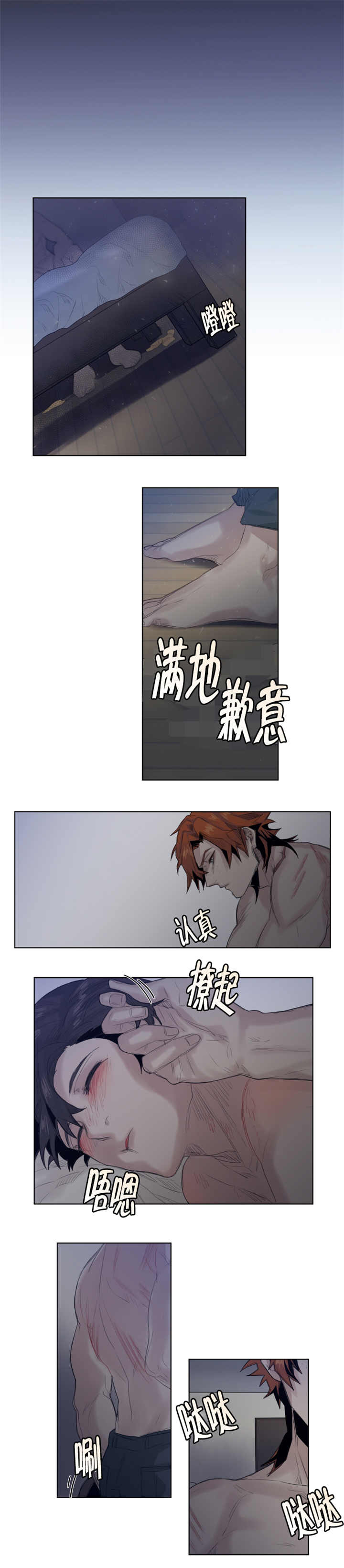 第26章：用一整夜道歉5