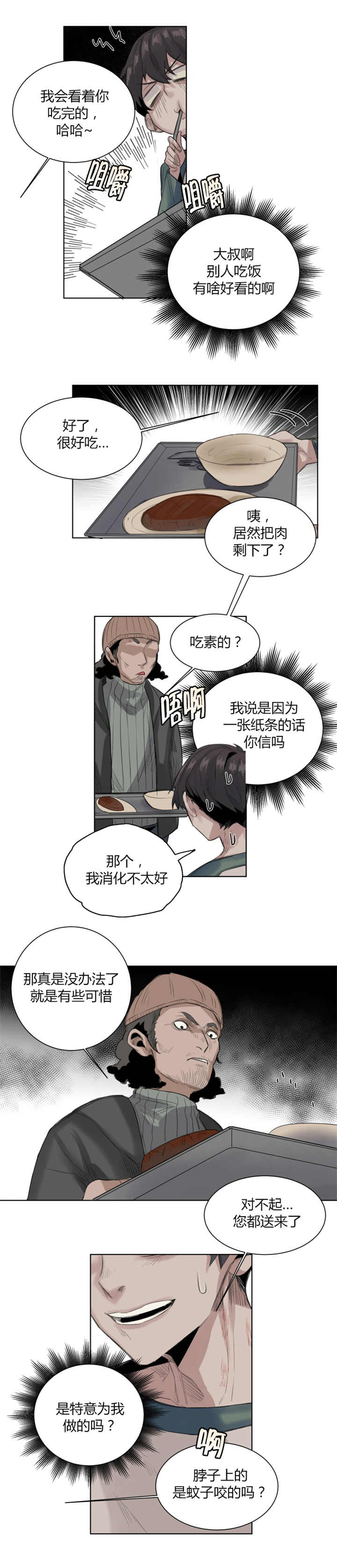 第27章：蚊子叮的6
