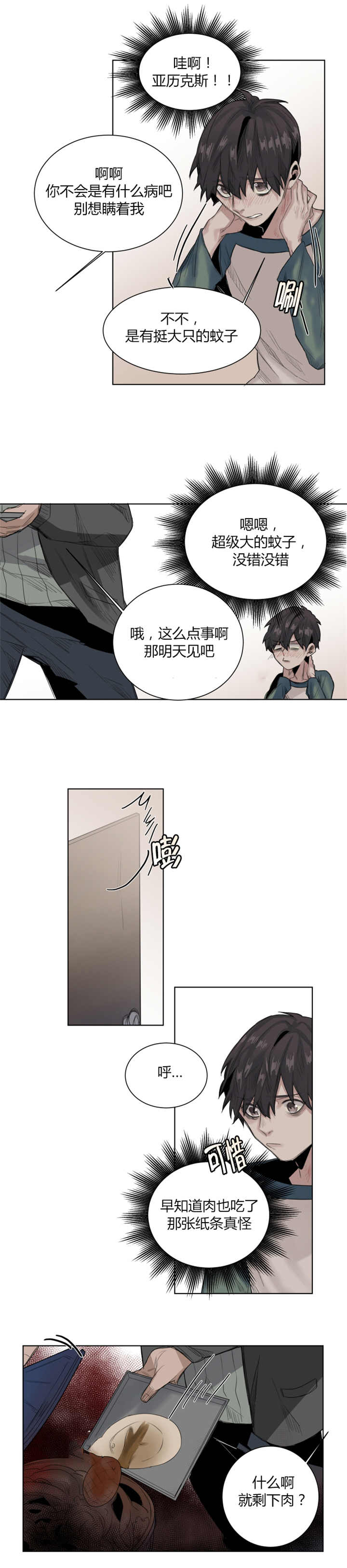 第28章：最后一块肉0