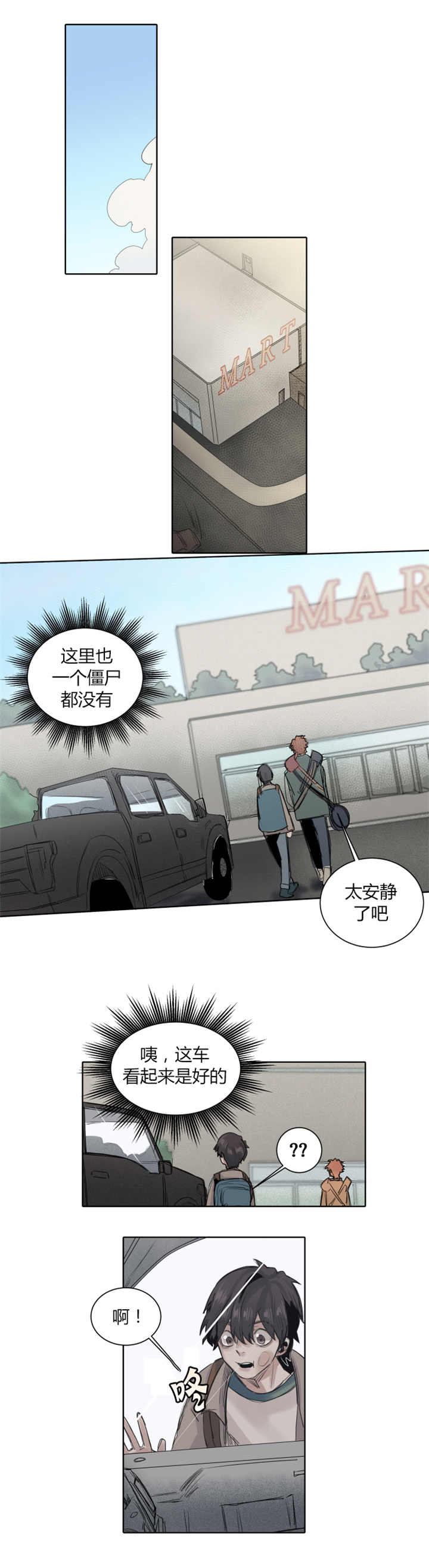 第22章：居心不良8